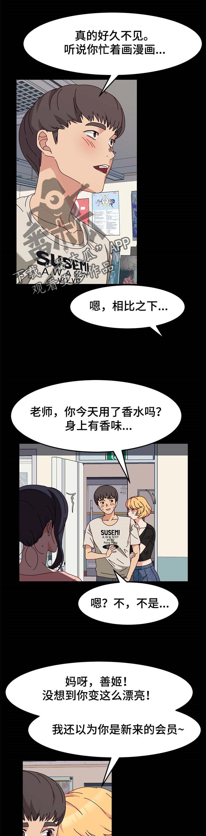 画室模特漫画,第20章：香水的味道1图