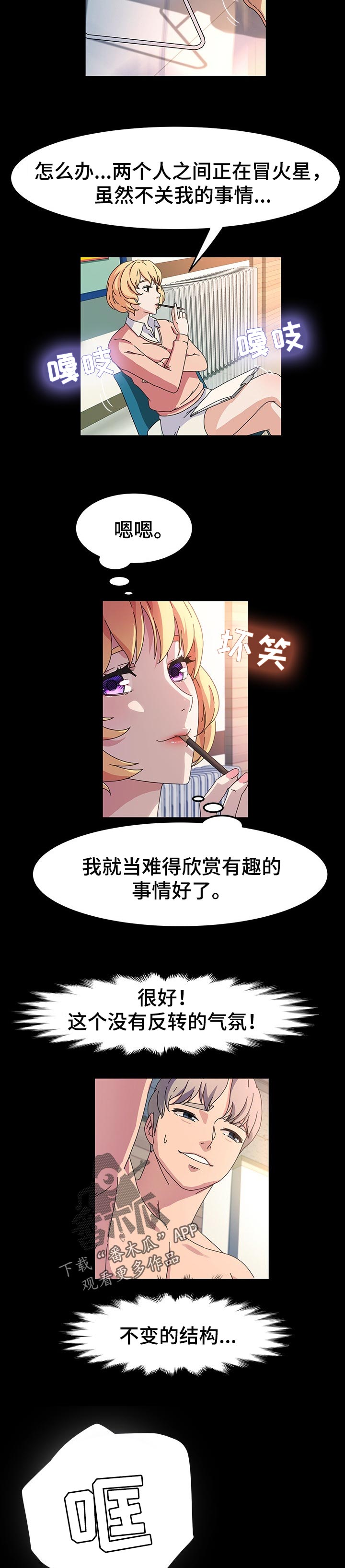 画室模特漫画,第73章：比试2图