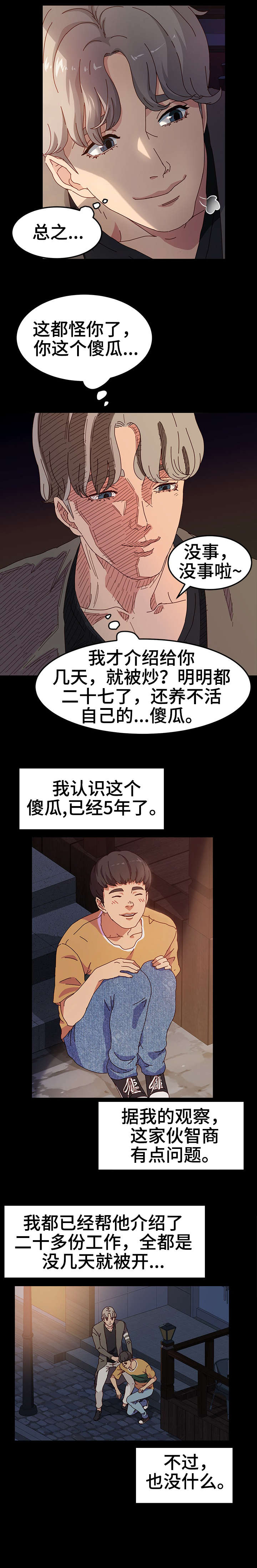 画室模特漫画,第1章：傻子2图