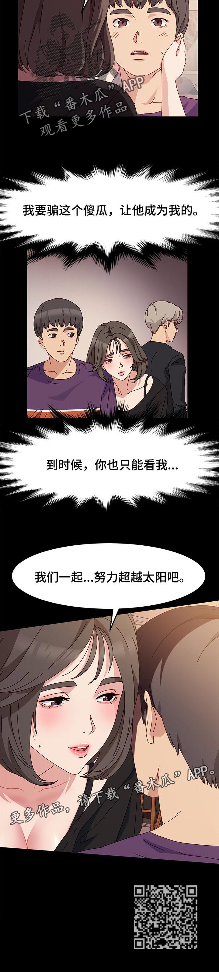 画室模特漫画,第15章：超越太阳3图