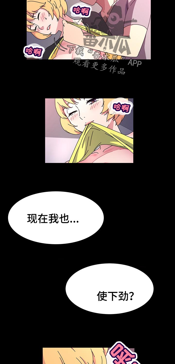 画室模特漫画,第54章：爱吃酸的5图