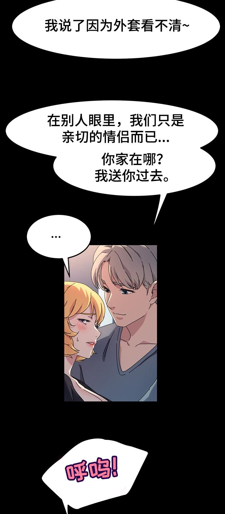 画室模特漫画,第53章：别担心2图