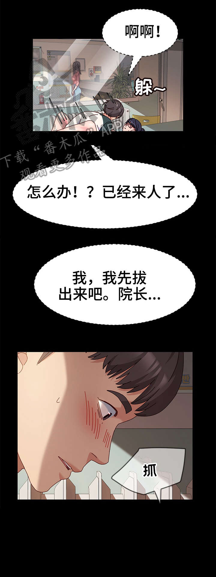 画室模特漫画,第10章：耳机1图