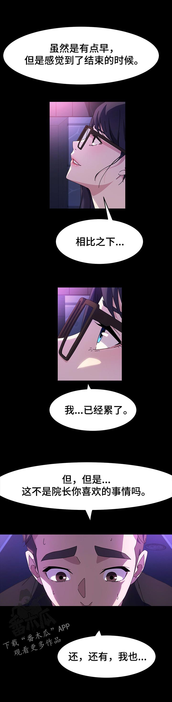 画室模特漫画,第76章：结束的时候4图