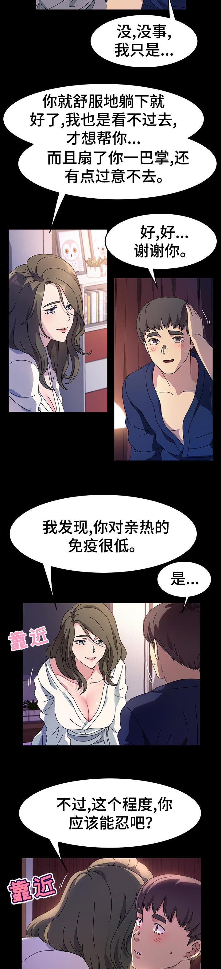 画室模特漫画,第37章：接受训练3图