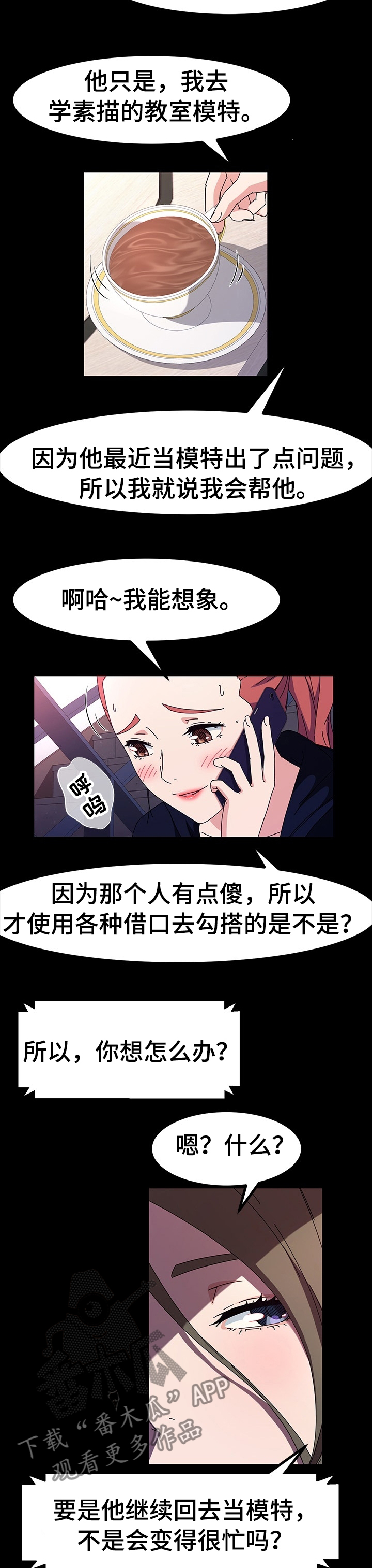 画室模特漫画,第62章：给你个建议吧2图