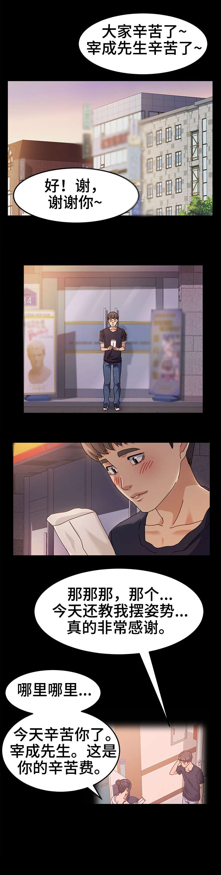 画室模特漫画,第3章：值得3图