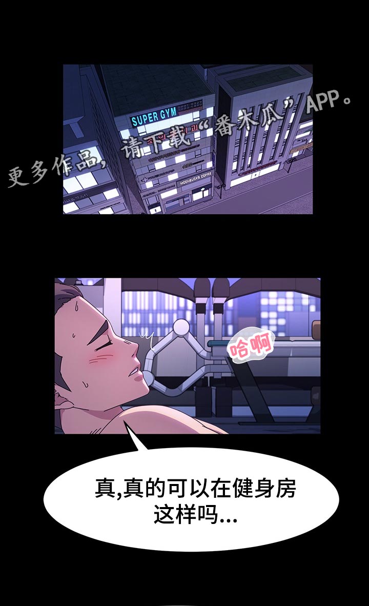画室模特漫画,第59章：康复运动1图