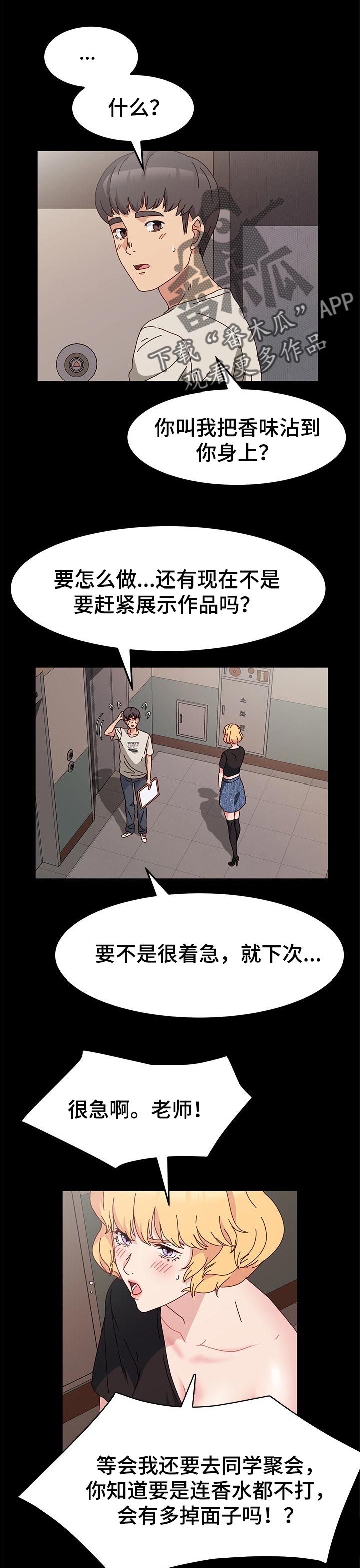 画室模特漫画,第21章：真男人1图