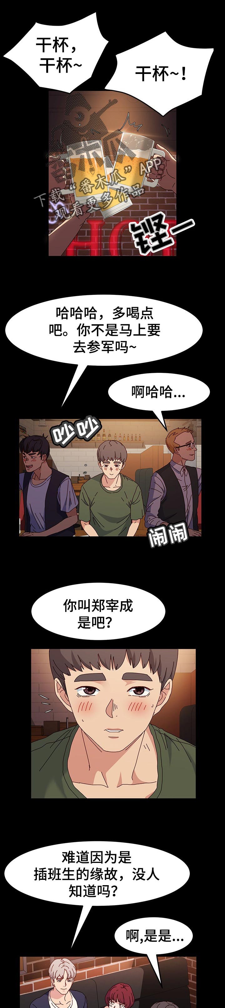 画室模特漫画,第33章：渺小1图