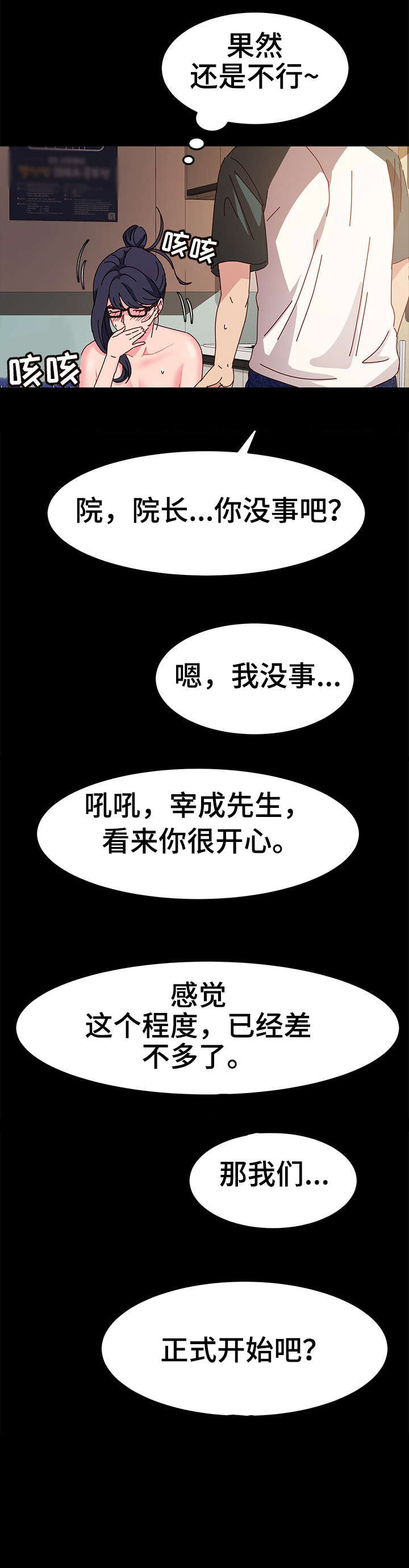 画室模特漫画,第9章：来客5图