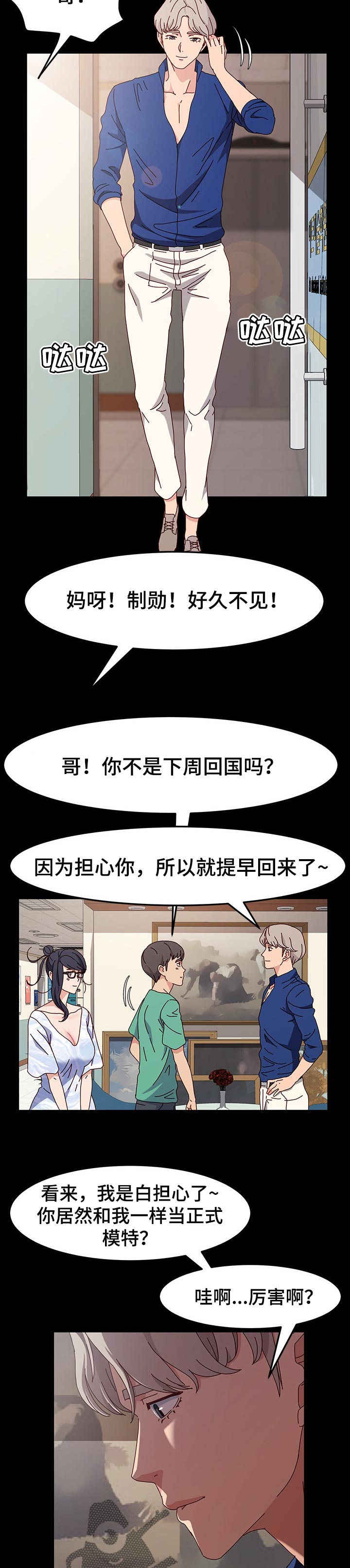 画室模特漫画,第32章：宝座5图