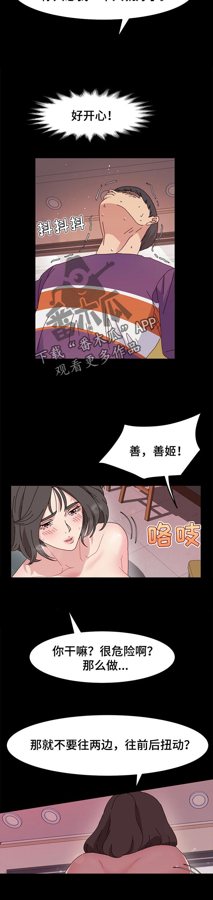 画室模特漫画,第16章：潜能1图