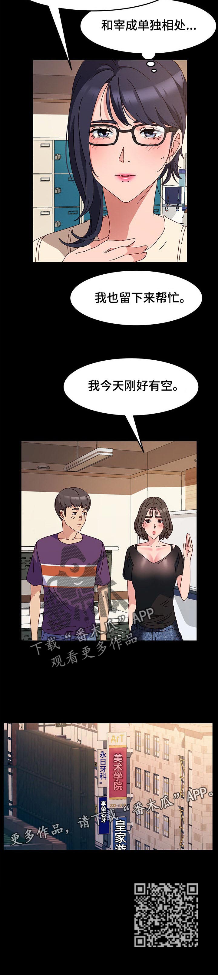 画室模特漫画,第13章：模特的功劳2图