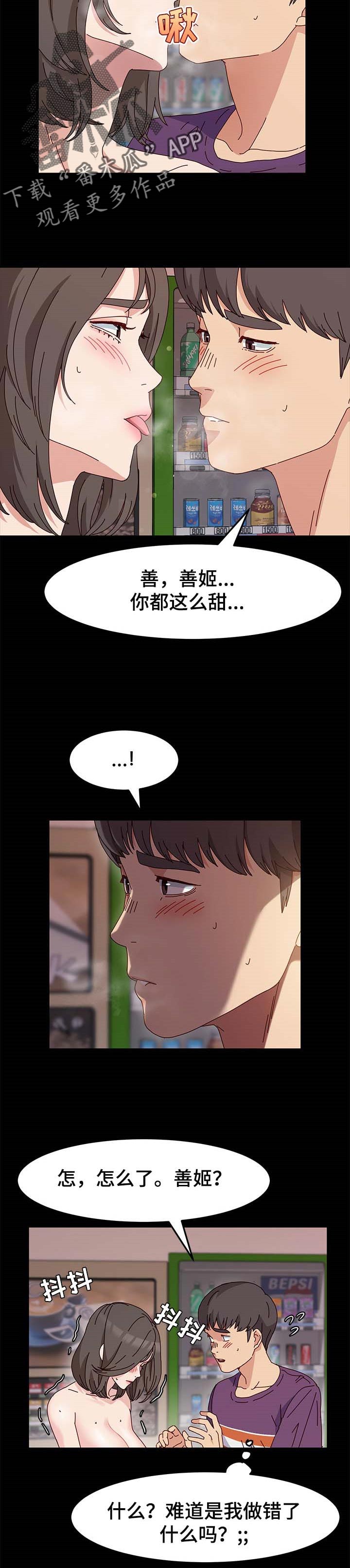 画室模特漫画,第17章：台阶2图