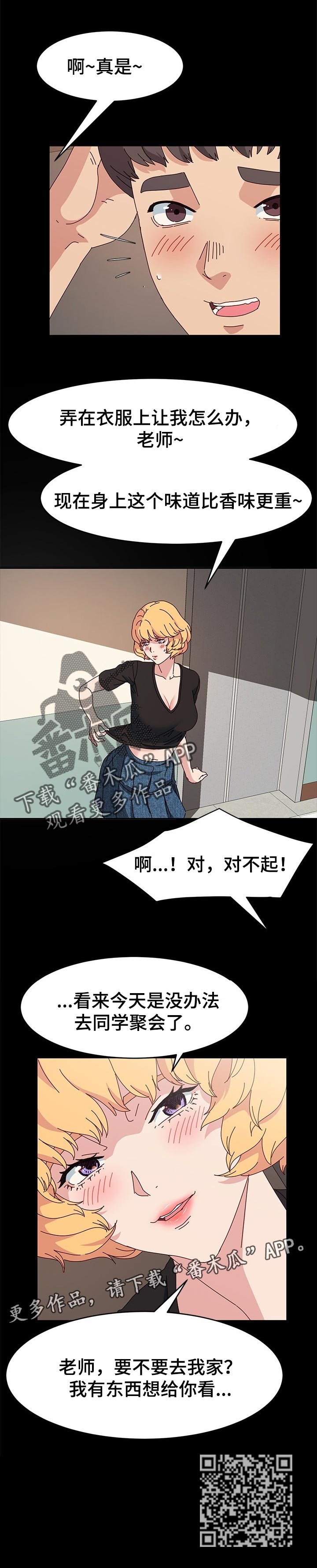 画室模特漫画,第23章：滴水3图