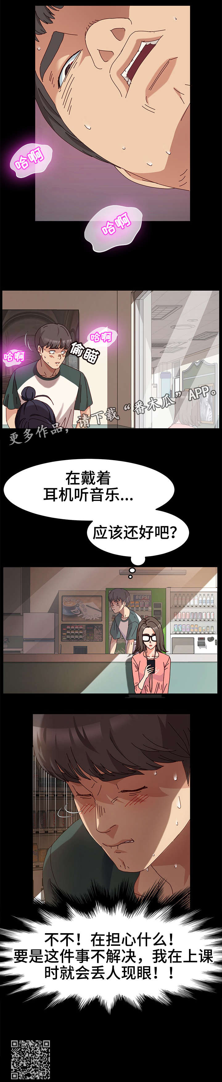 画室模特漫画,第10章：耳机5图