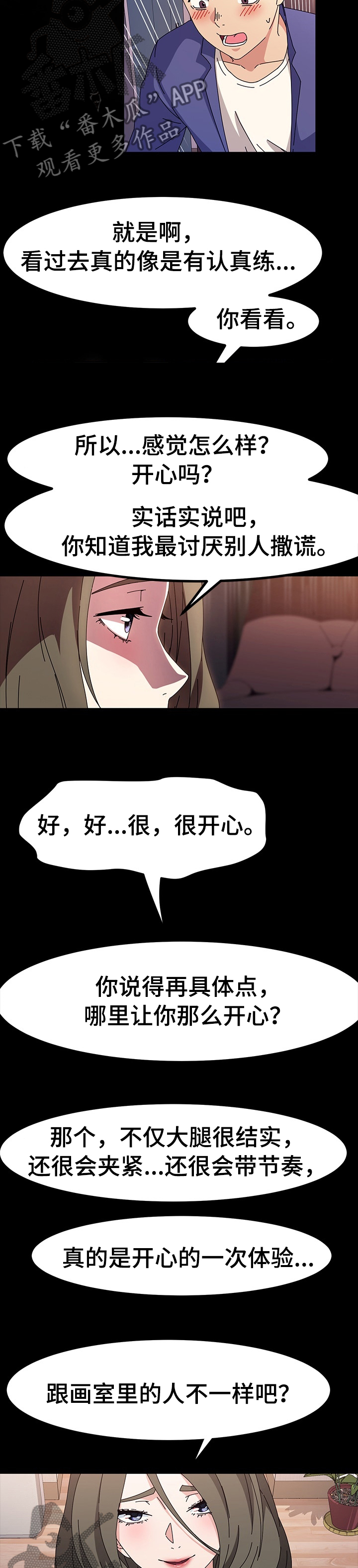 画室模特漫画,第62章：给你个建议吧1图