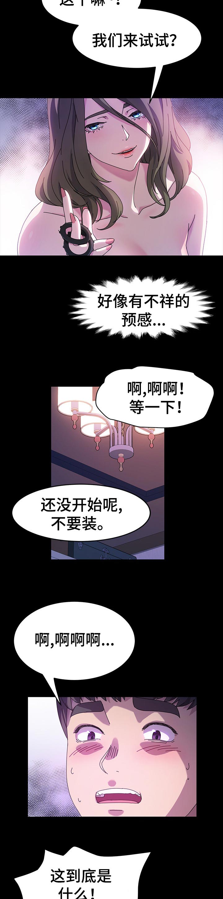 画室模特漫画,第39章：痛苦3图