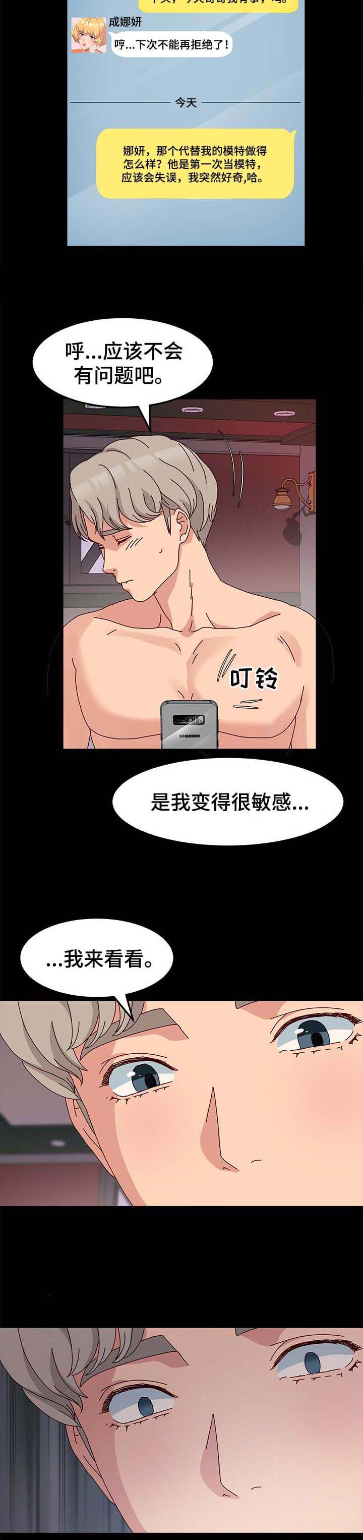 画室模特漫画,第18章：其他魅力4图