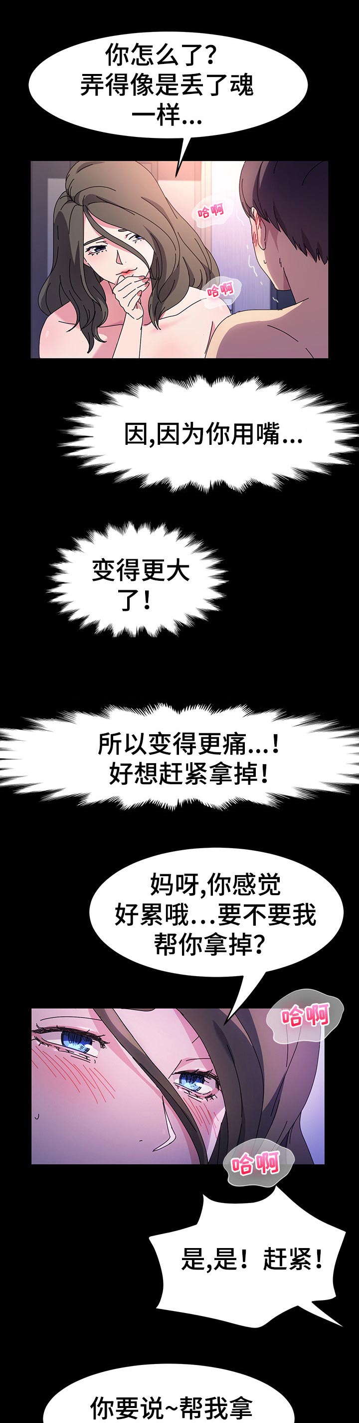 画室模特漫画,第39章：痛苦1图