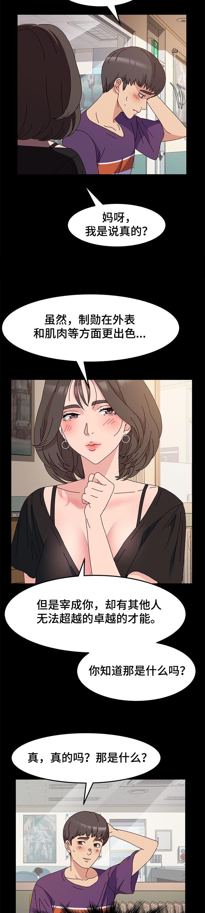 画室模特漫画,第14章：才能4图