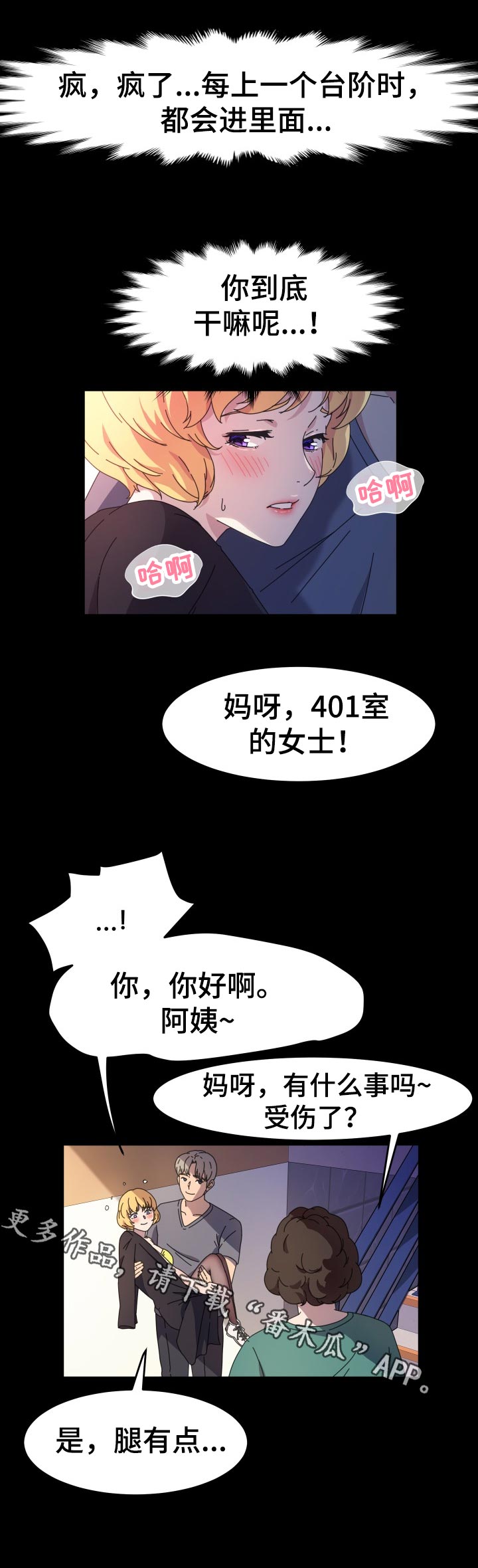 画室模特漫画,第53章：别担心2图