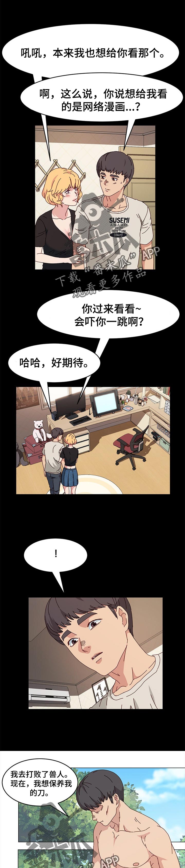 画室模特漫画,第24章：主角3图