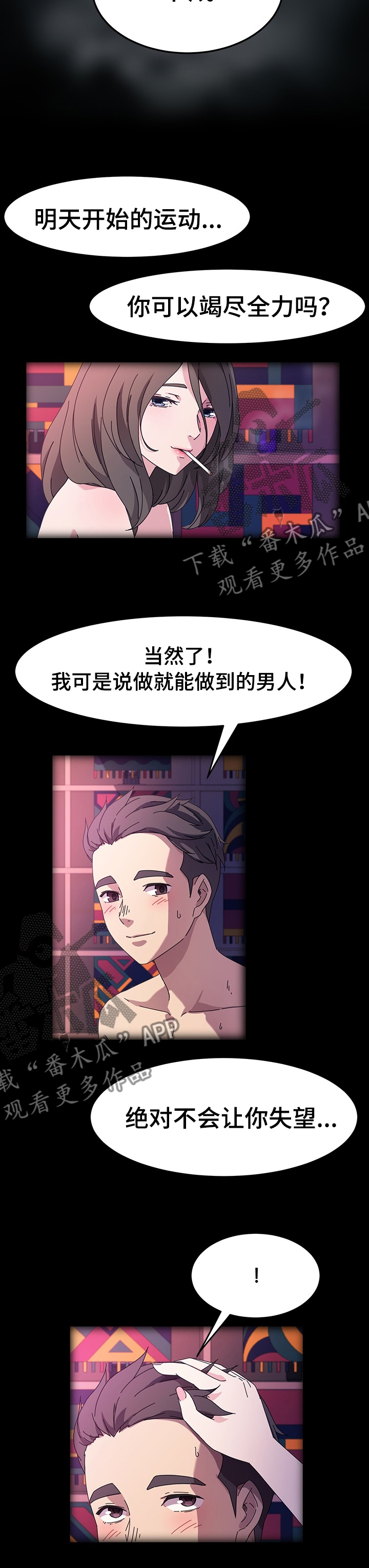 画室模特漫画,第61章：竭尽全力3图