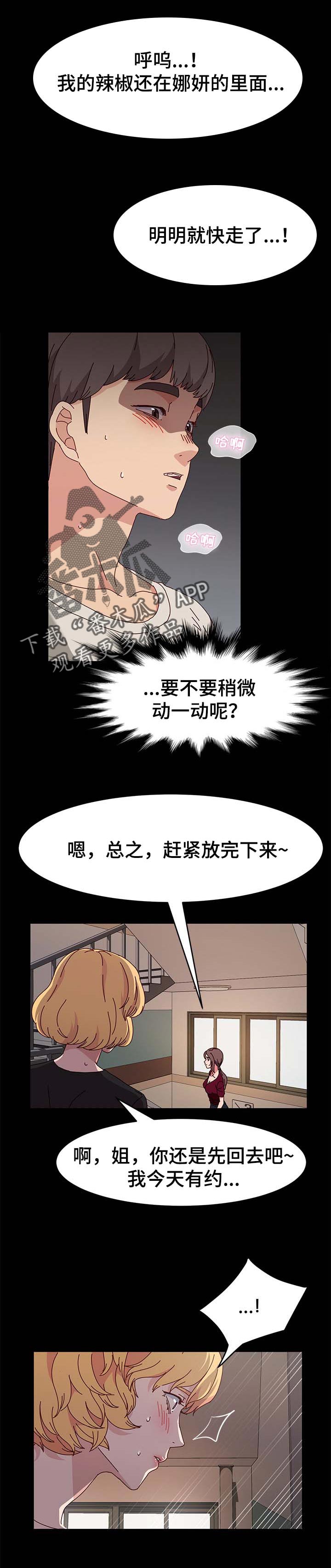 画室模特漫画,第23章：滴水3图