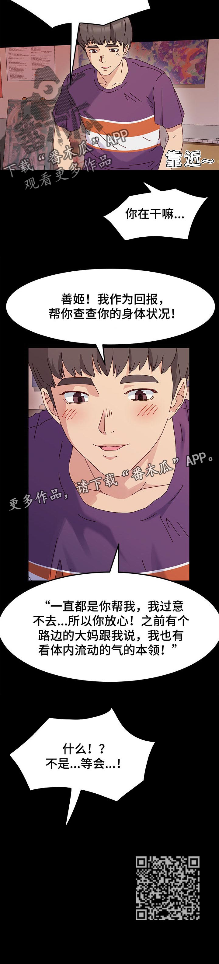 画室模特漫画,第16章：潜能1图