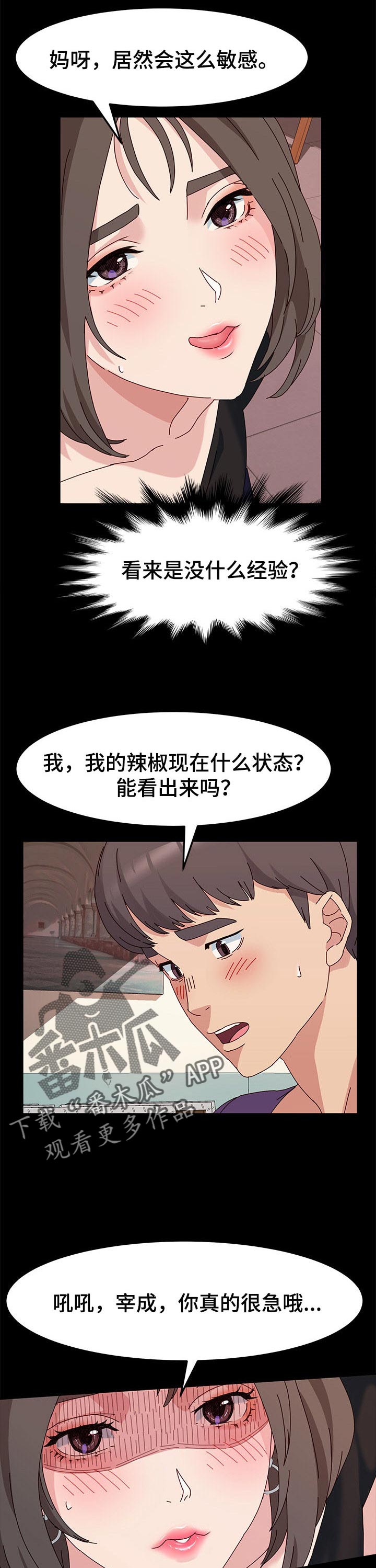 画室模特漫画,第15章：超越太阳4图