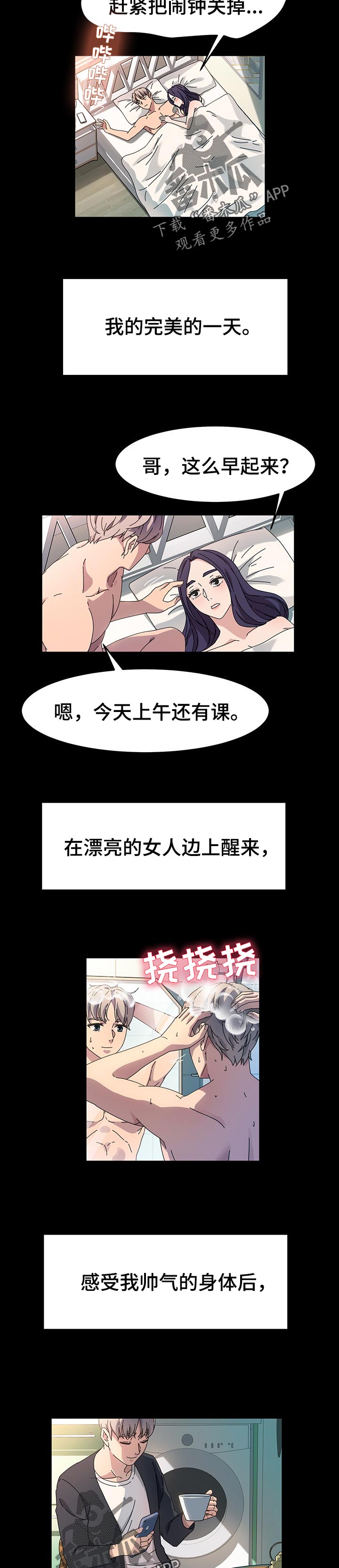 画室模特漫画,第72章：主菜2图