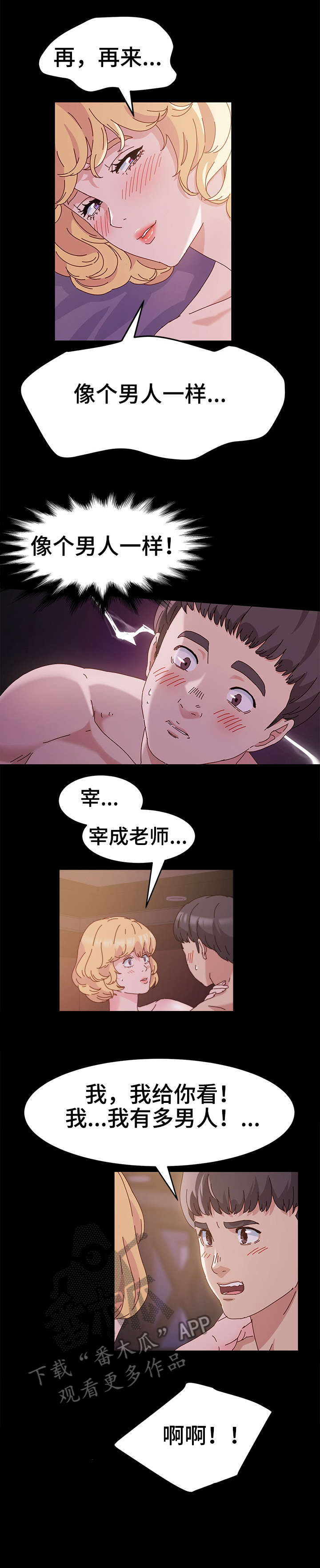 画室模特漫画,第6章：电话3图