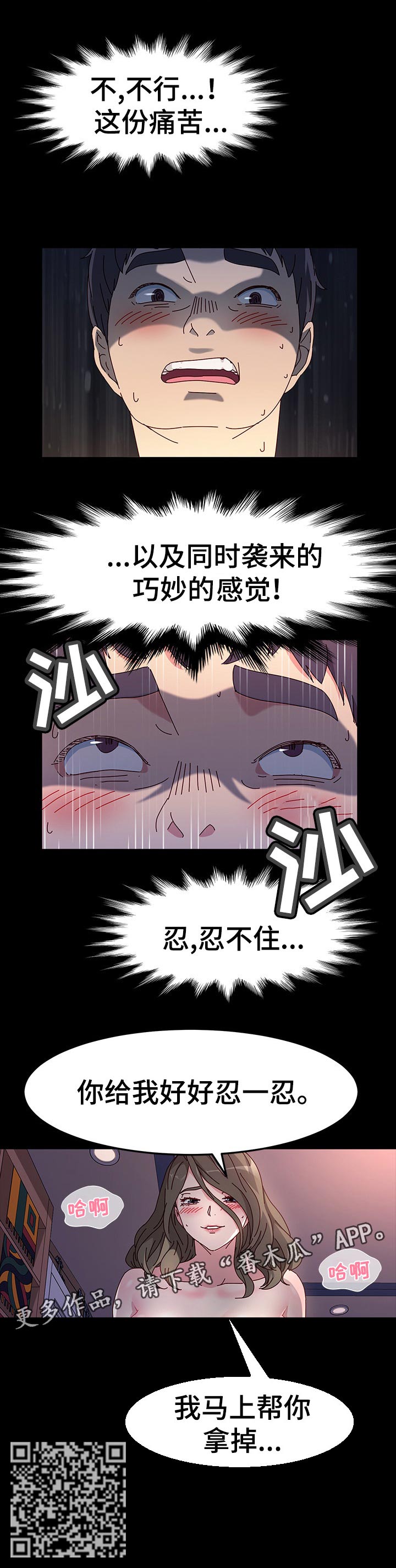 画室模特漫画,第39章：痛苦5图