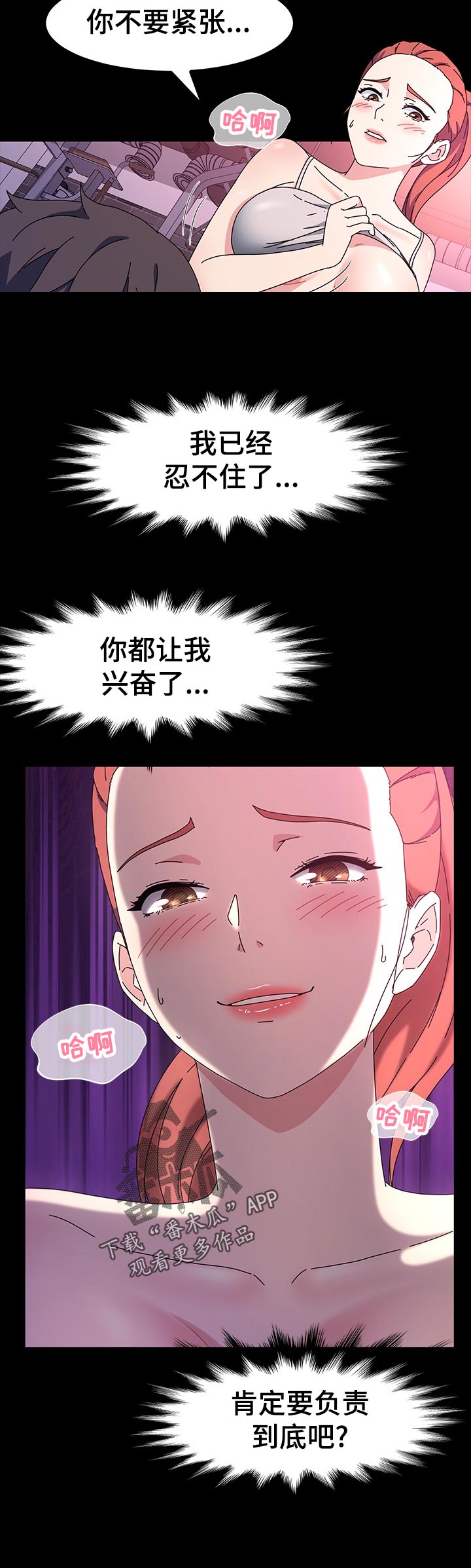 画室模特漫画,第58章：负责到底2图