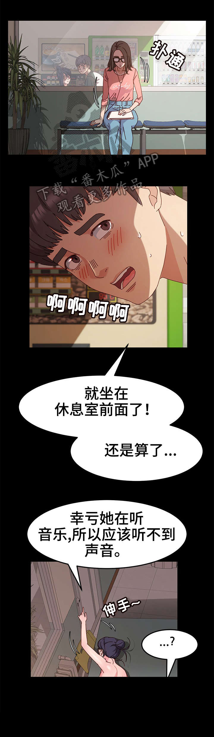 画室模特漫画,第10章：耳机3图