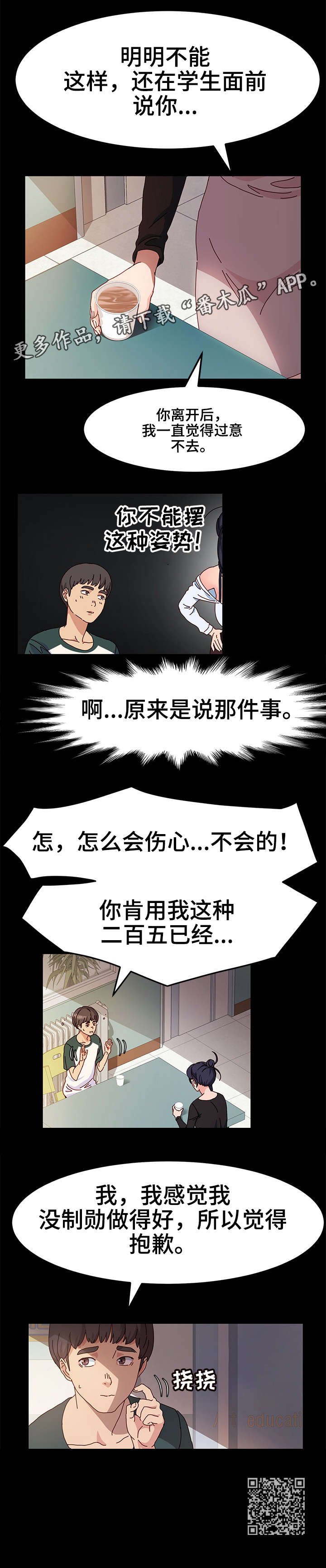 画室模特漫画,第7章：抱歉4图