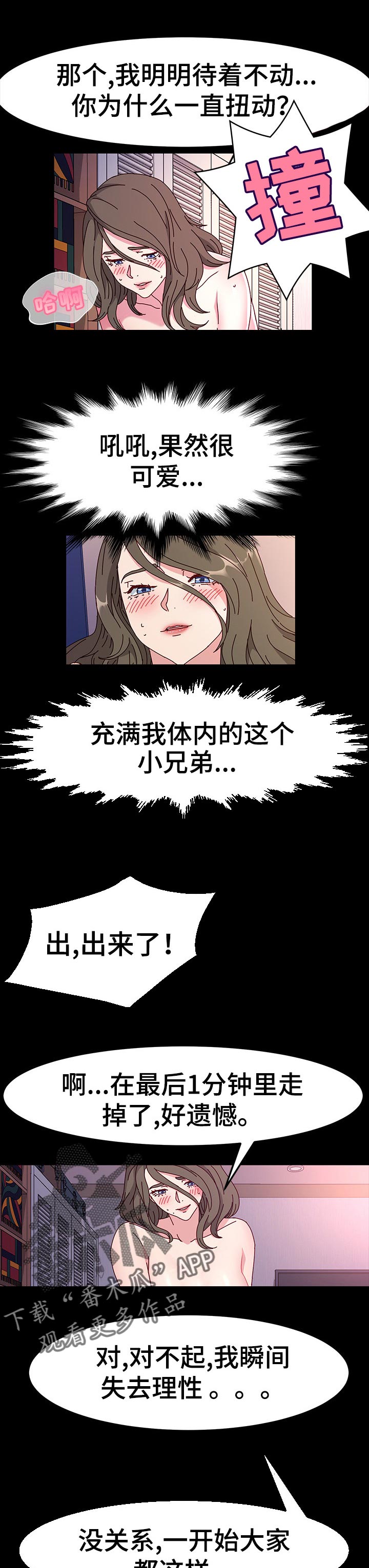 画室模特漫画,第38章：惩罚3图