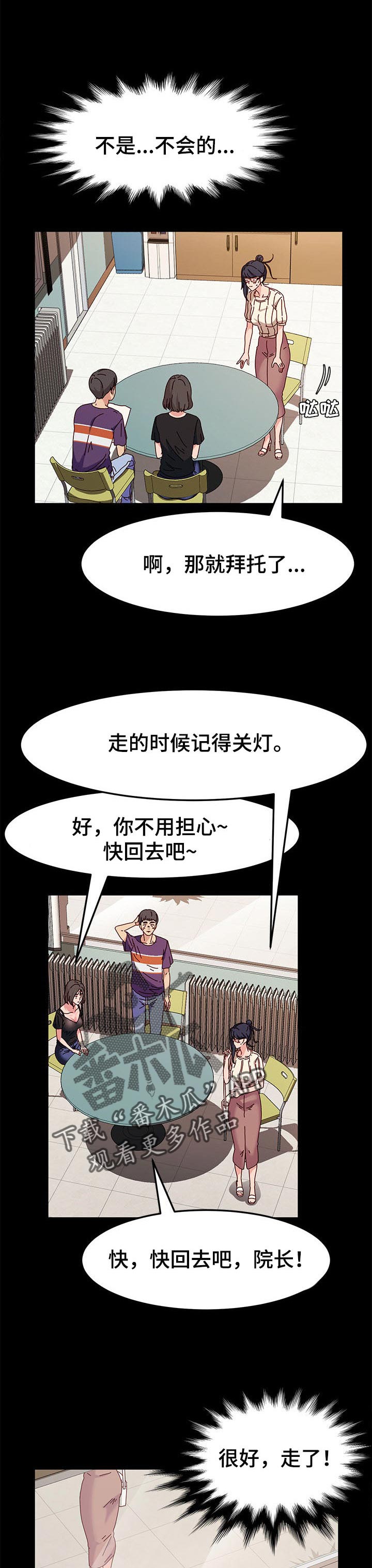 画室模特漫画,第14章：才能1图