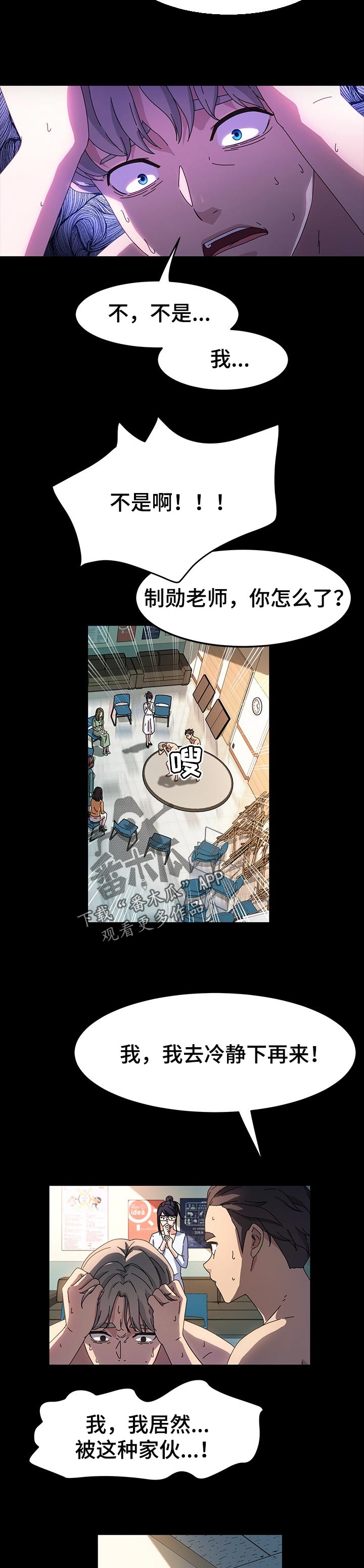 画室模特漫画,第74章：落败4图