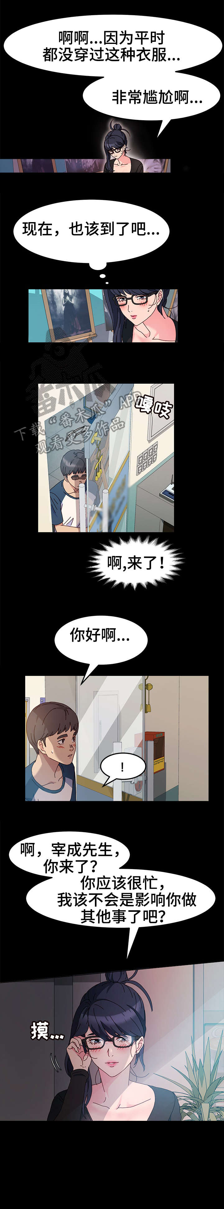 画室模特漫画,第7章：抱歉1图