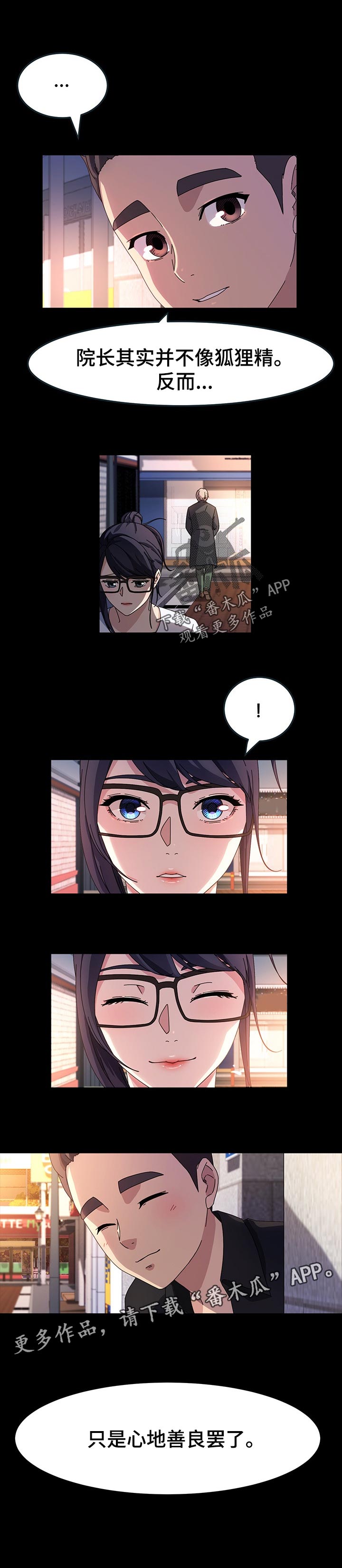 画室模特漫画,第75章：心地善良5图