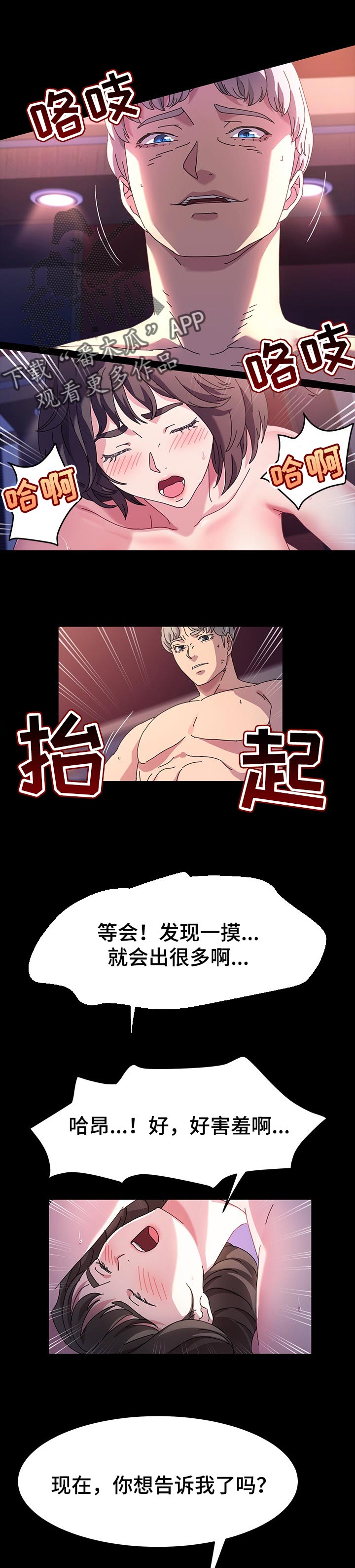 画室模特漫画,第43章：耻辱2图