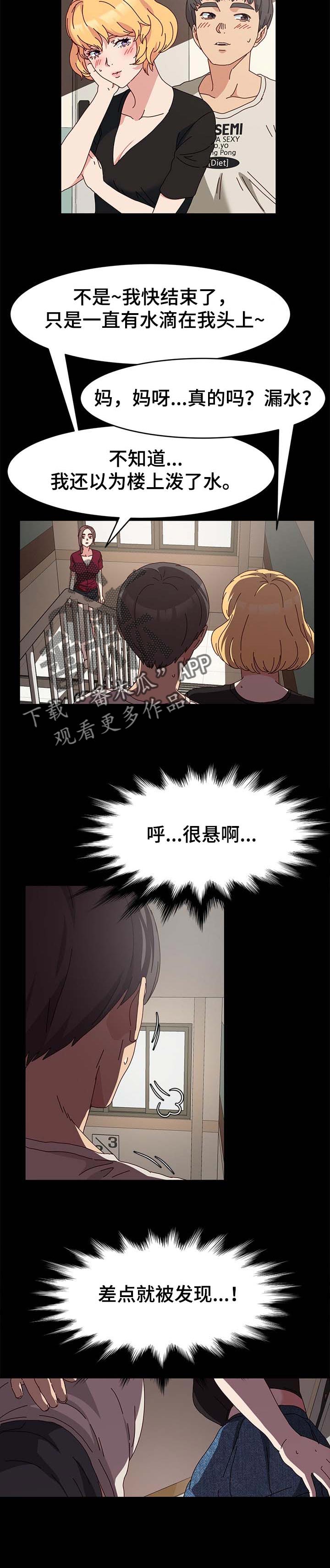 画室模特漫画,第23章：滴水2图
