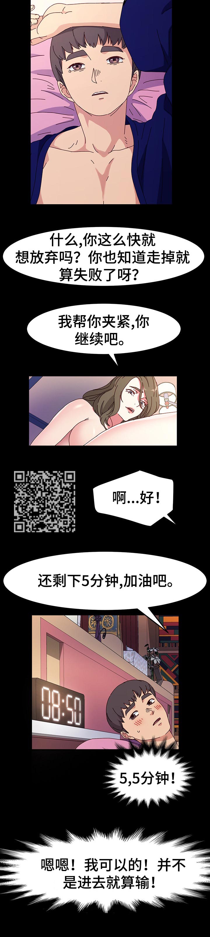画室模特漫画,第38章：惩罚5图