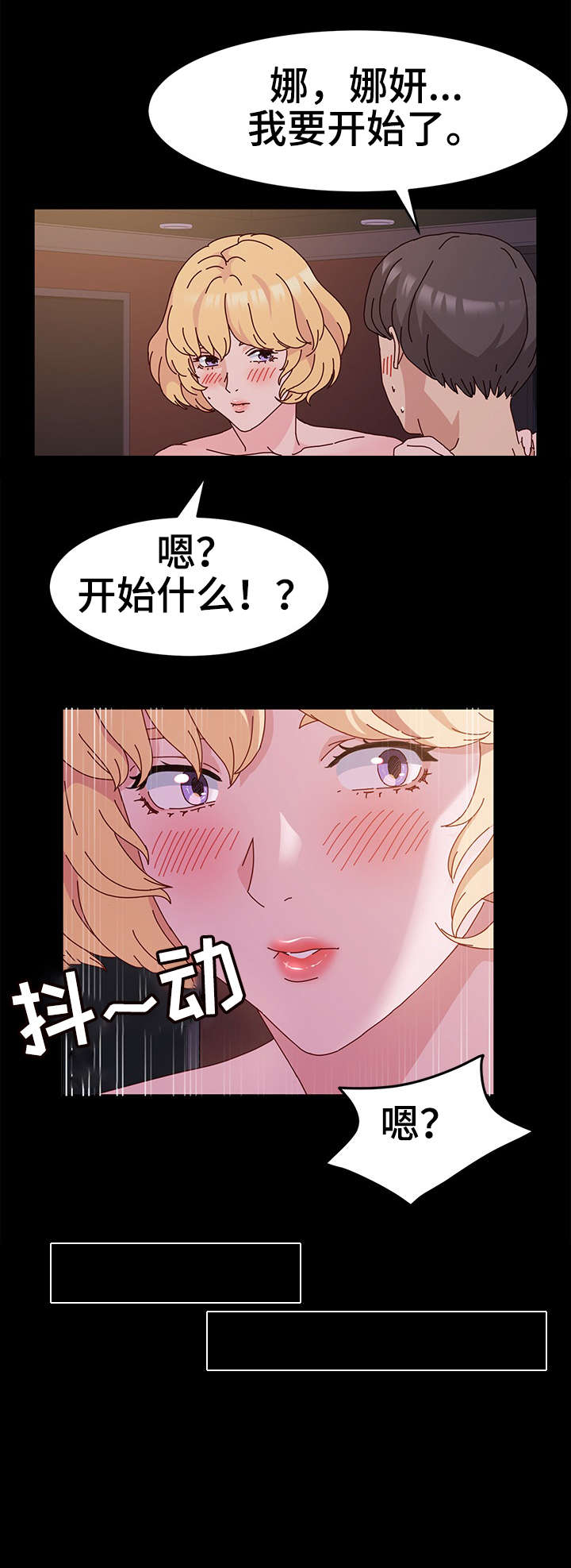 画室模特漫画,第6章：电话4图