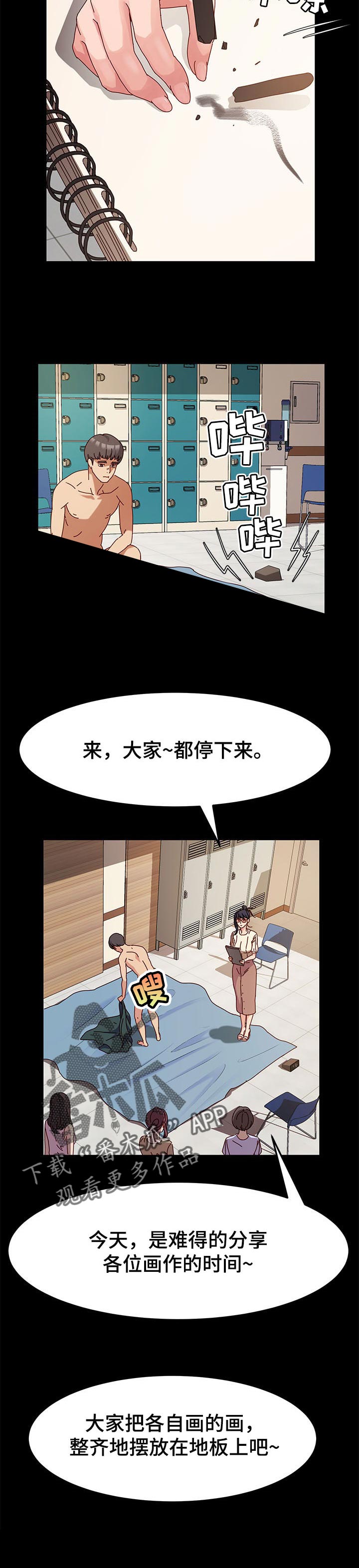 画室模特漫画,第13章：模特的功劳1图