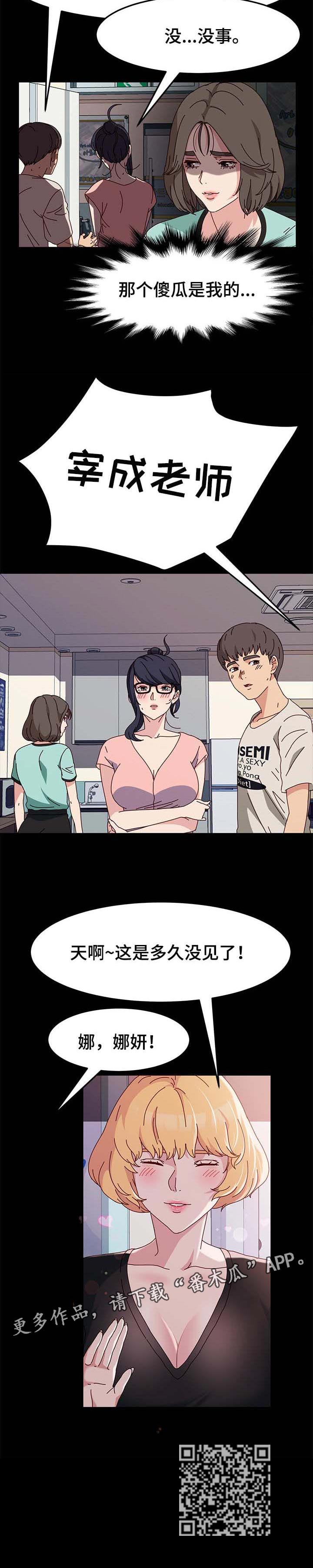 画室模特漫画,第19章：警告2图