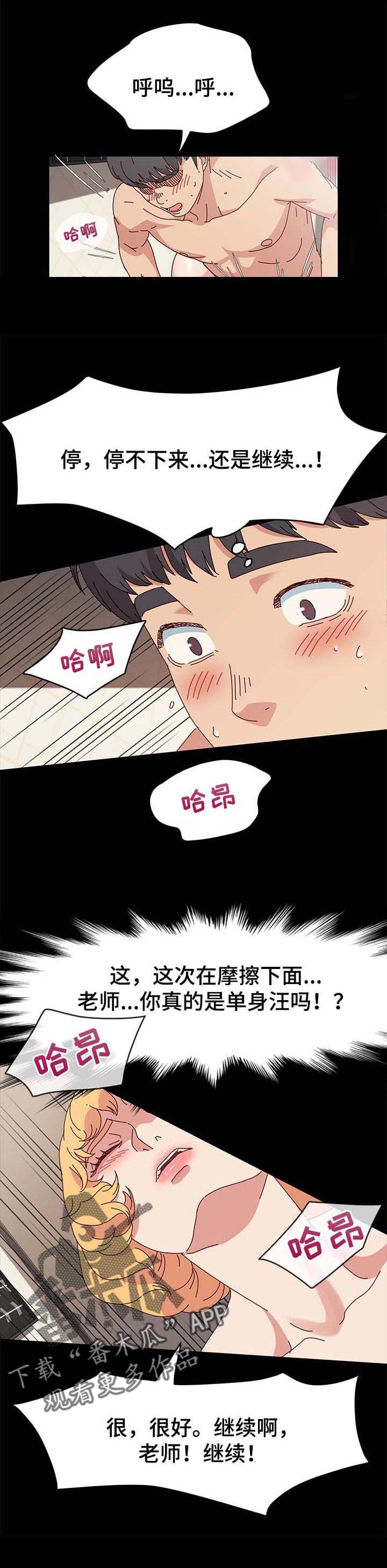 画室模特漫画,第26章：痴迷1图